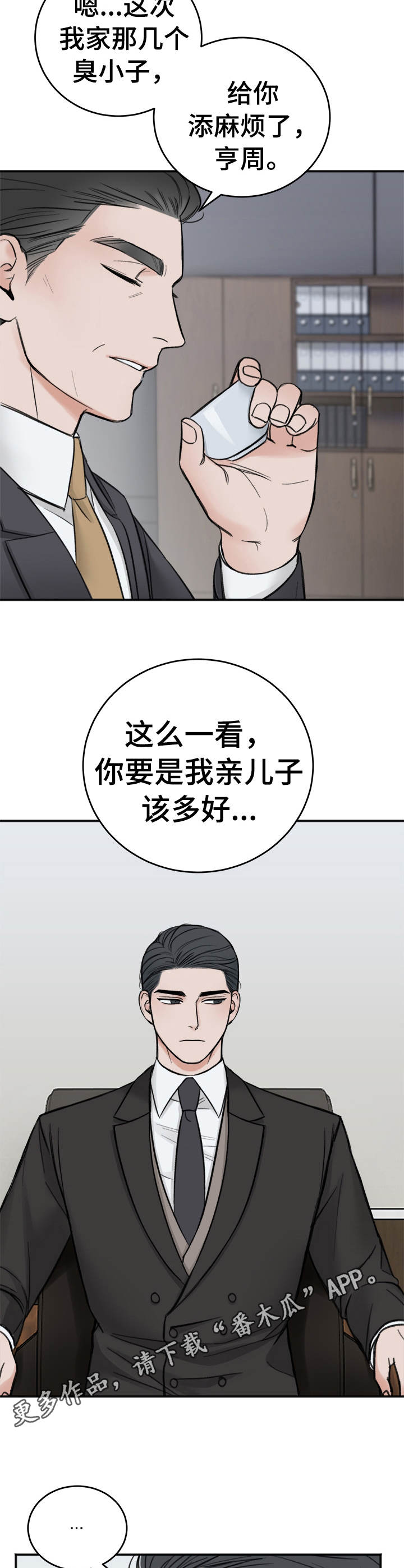 第13章：吴会长5