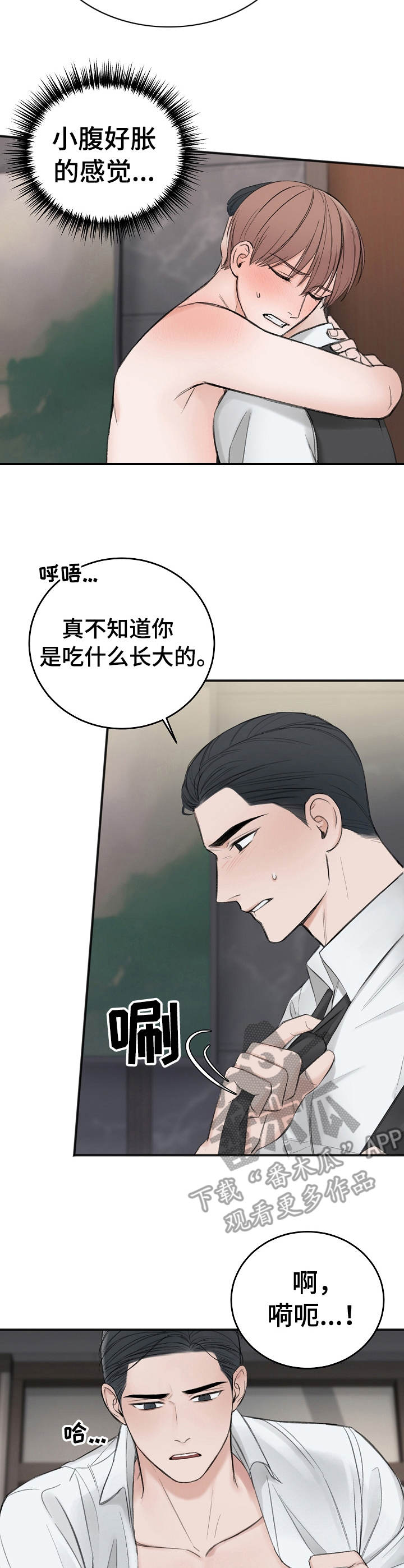 第28章：又晕了3