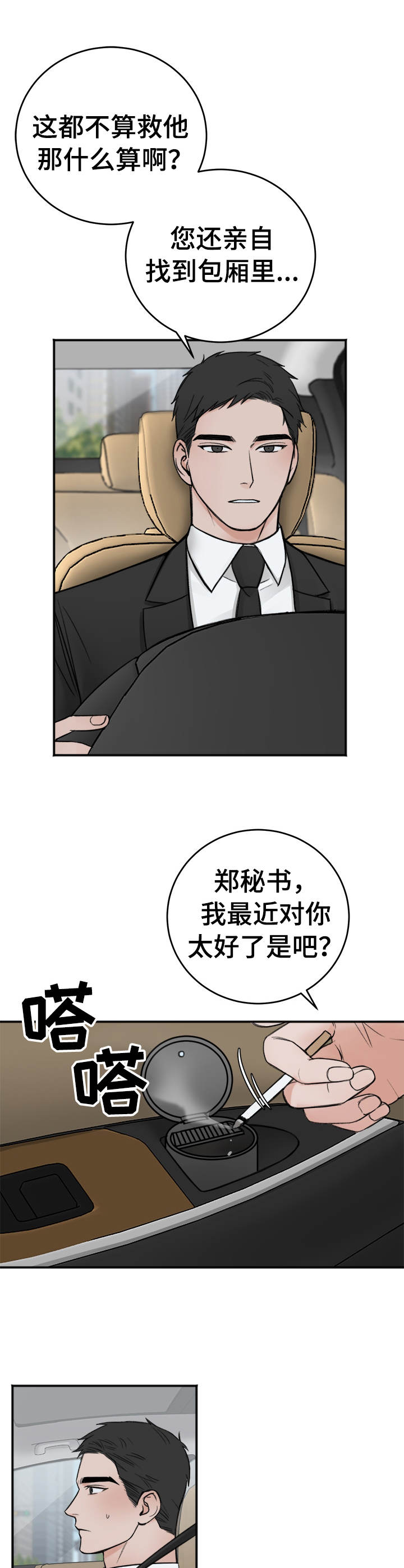 第14章：一贯作风2