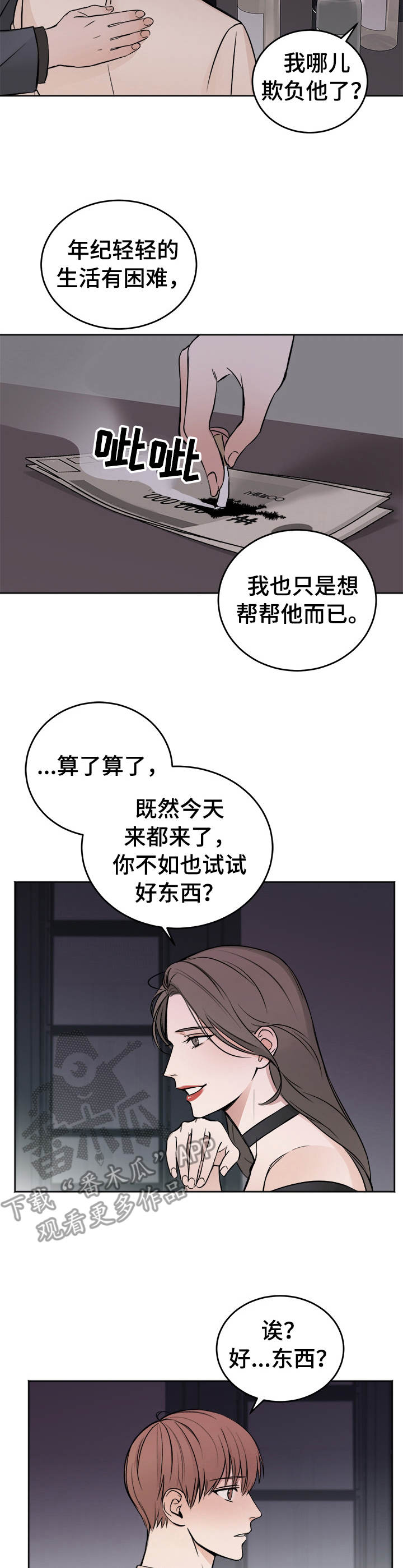 第2章：好东西7
