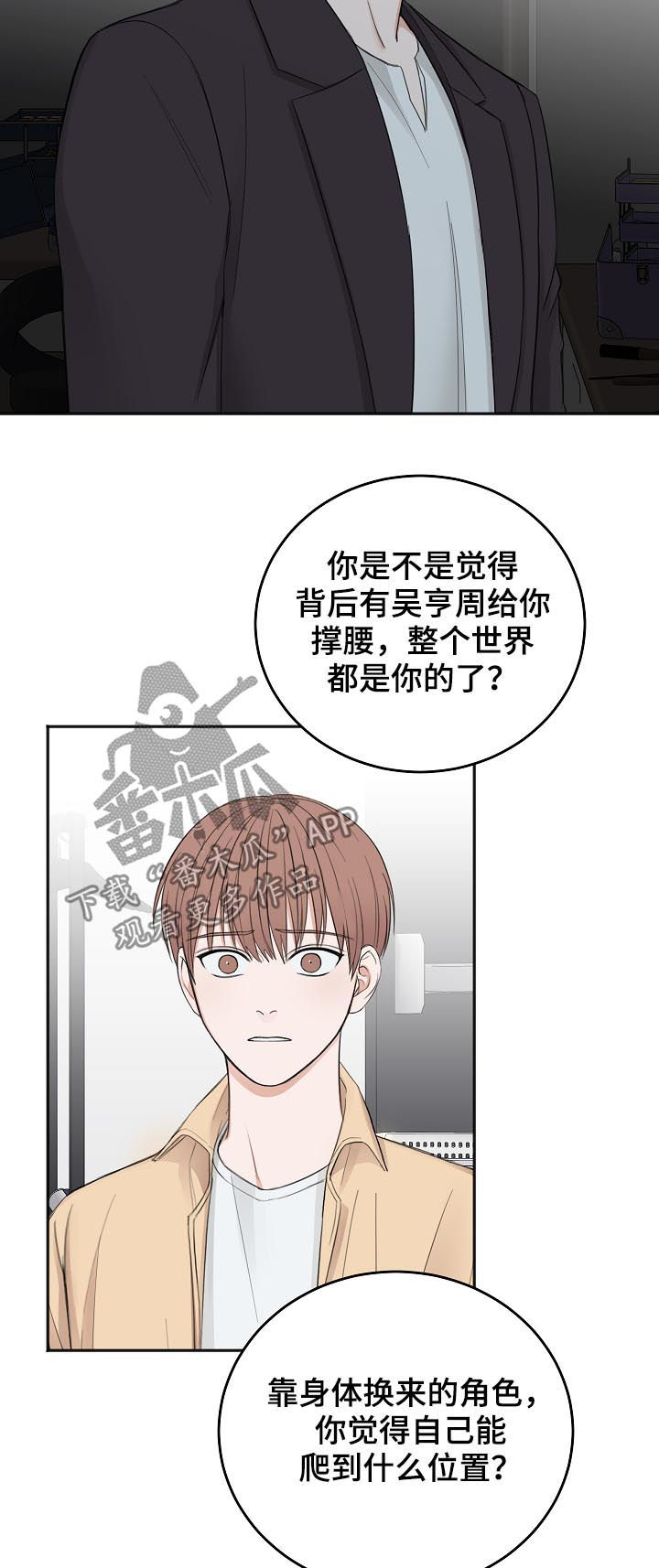 第44章：希望你被抛弃15