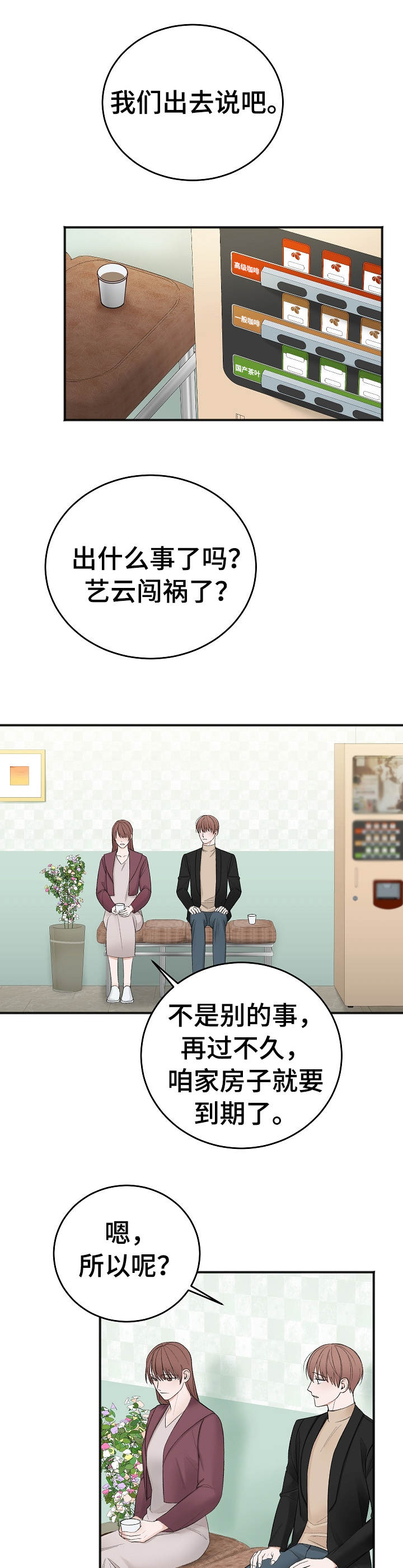 第30章：妹妹9