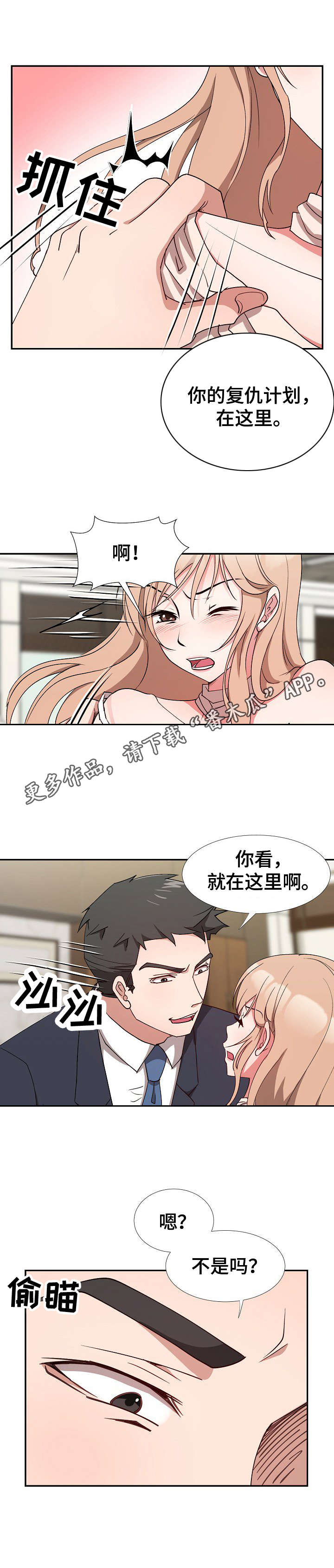 第8章：不是敌人11