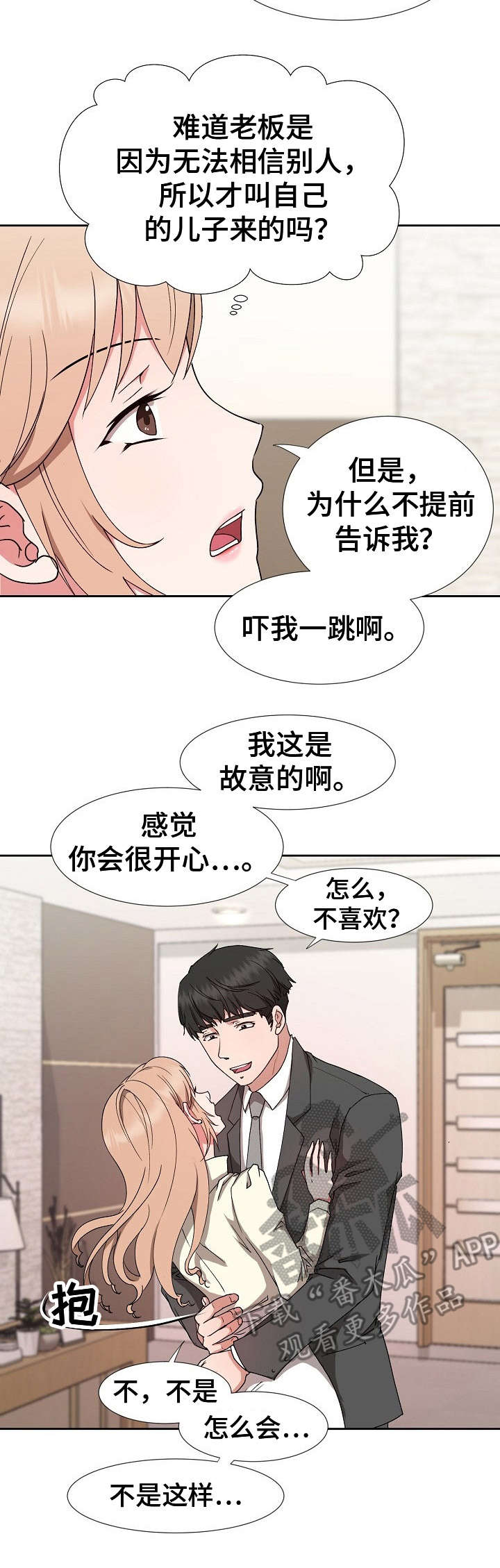 第23章：不对劲2