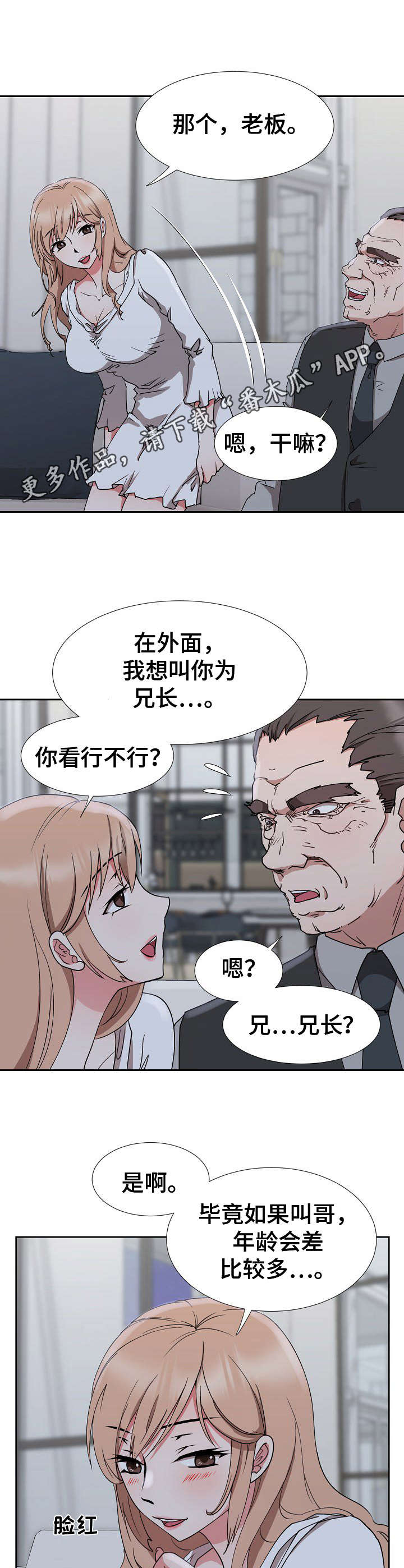 第20章：借口4