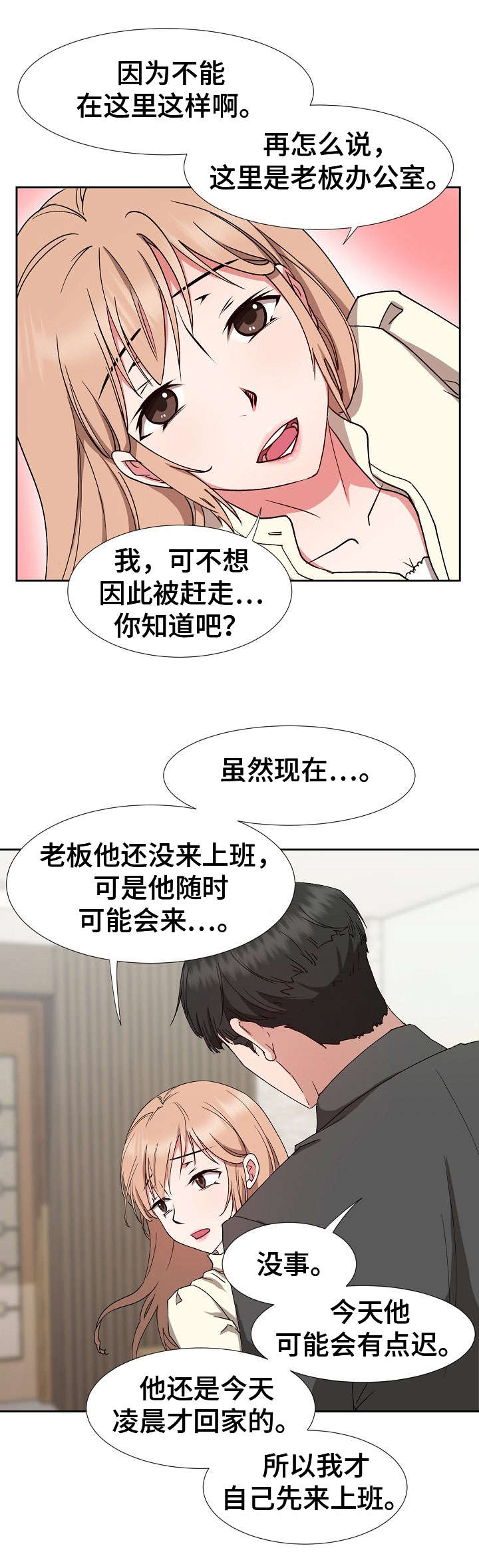 第23章：不对劲3
