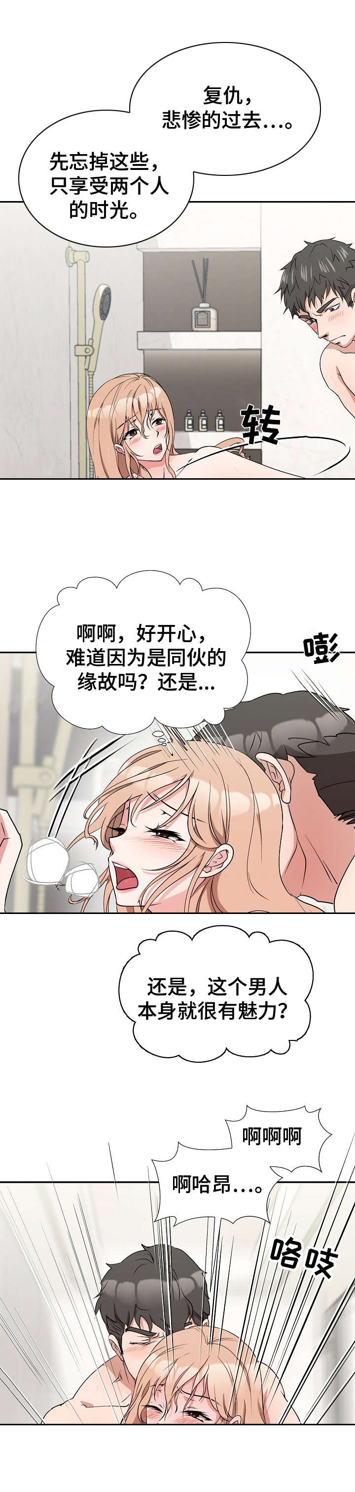 第12章：忠于本能5
