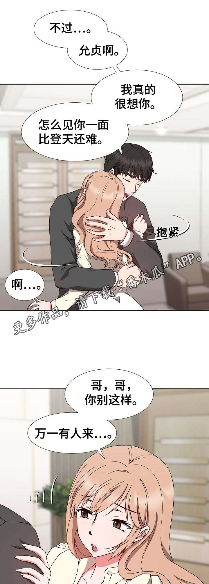 第23章：不对劲4
