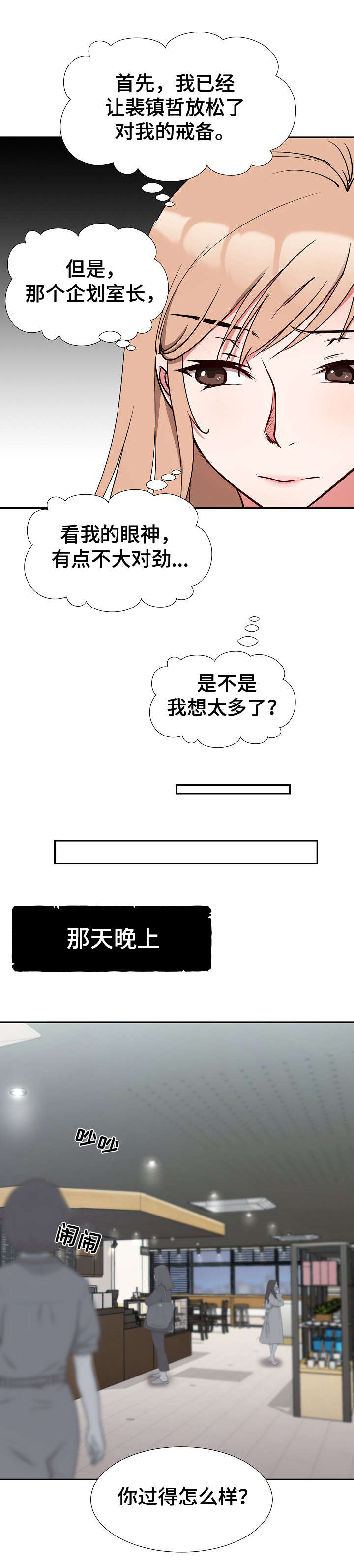 第6章：探听计划5