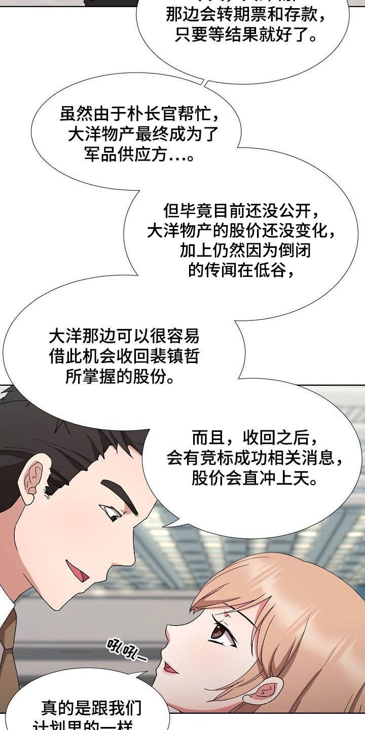 第41章：计划顺利3