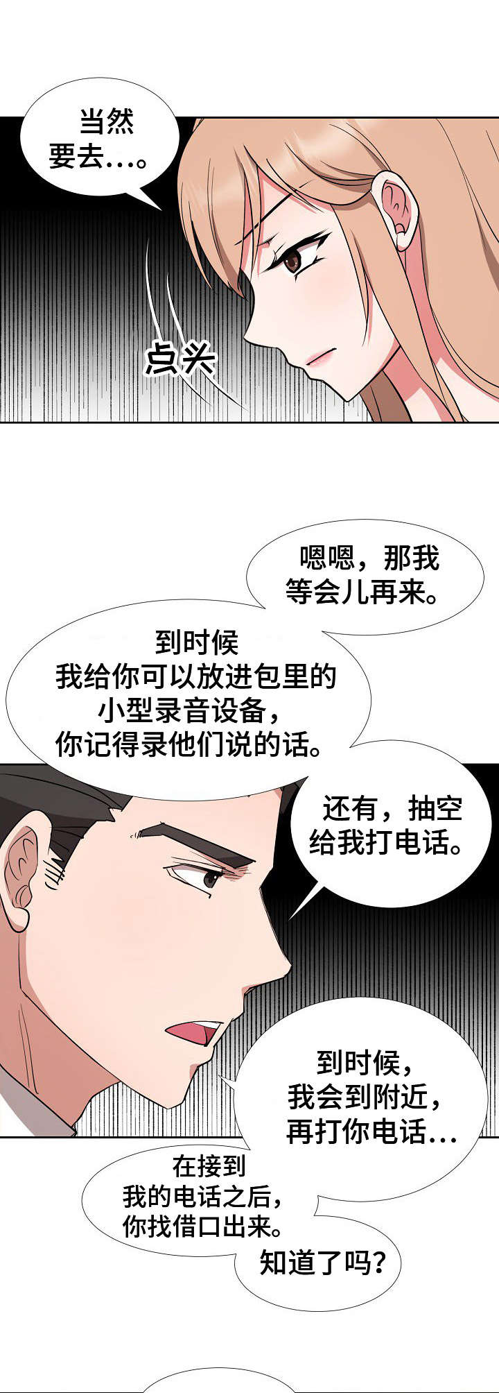 第16章：冷静10