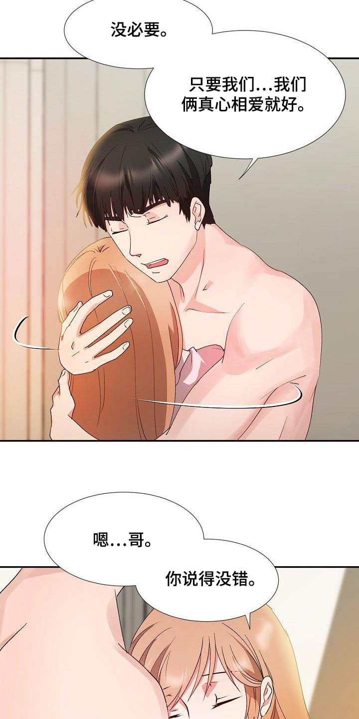 第55章：彼此相爱9