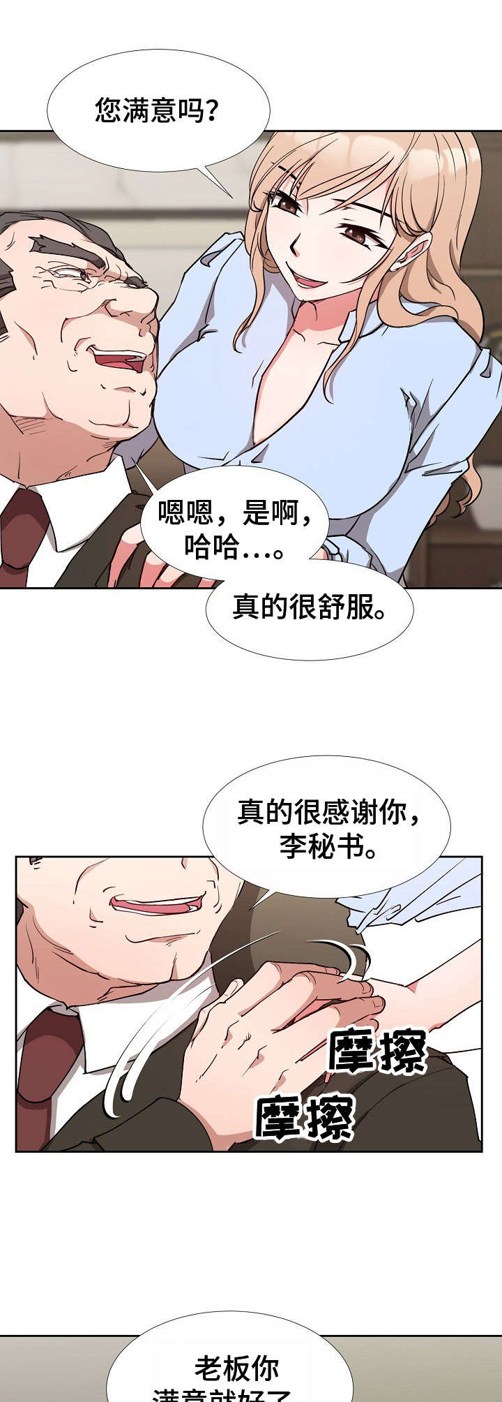 第4章：按摩7