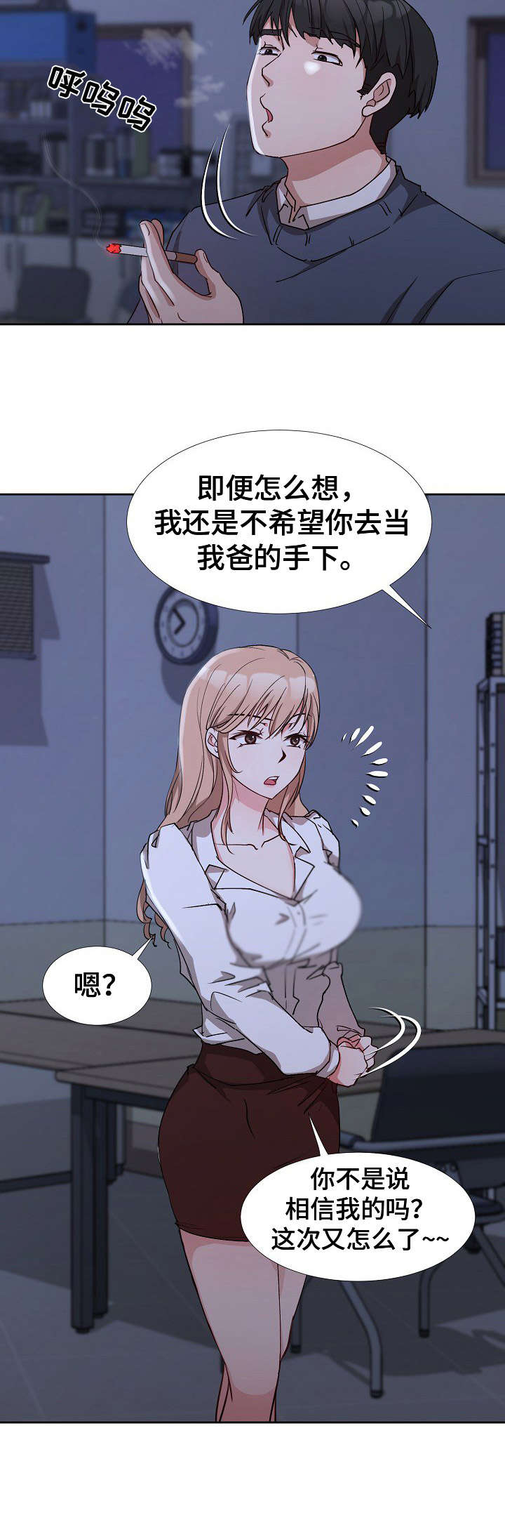 第2章：复仇之心9