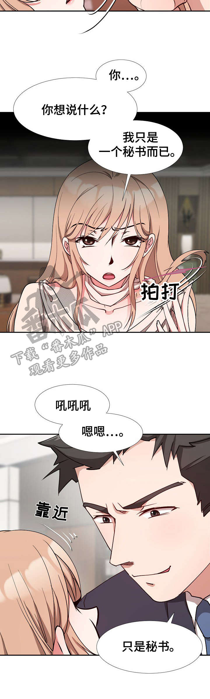 第8章：不是敌人7