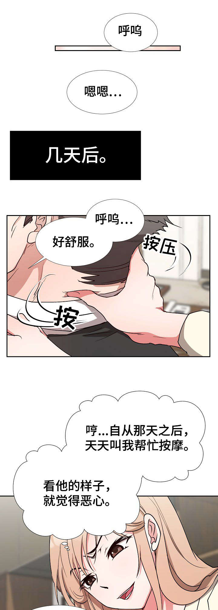 第4章：按摩9