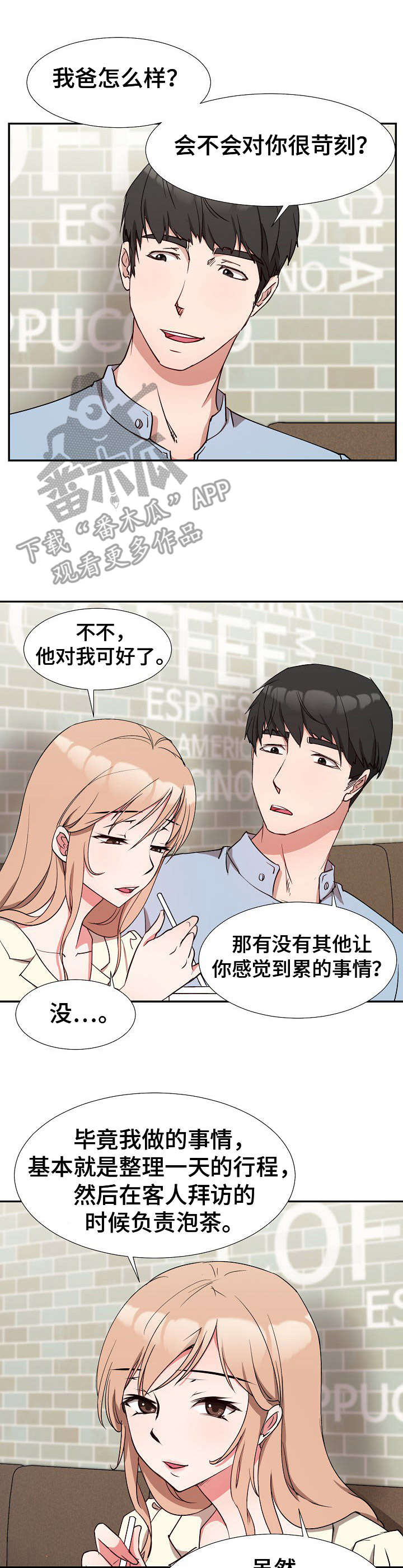 第6章：探听计划6