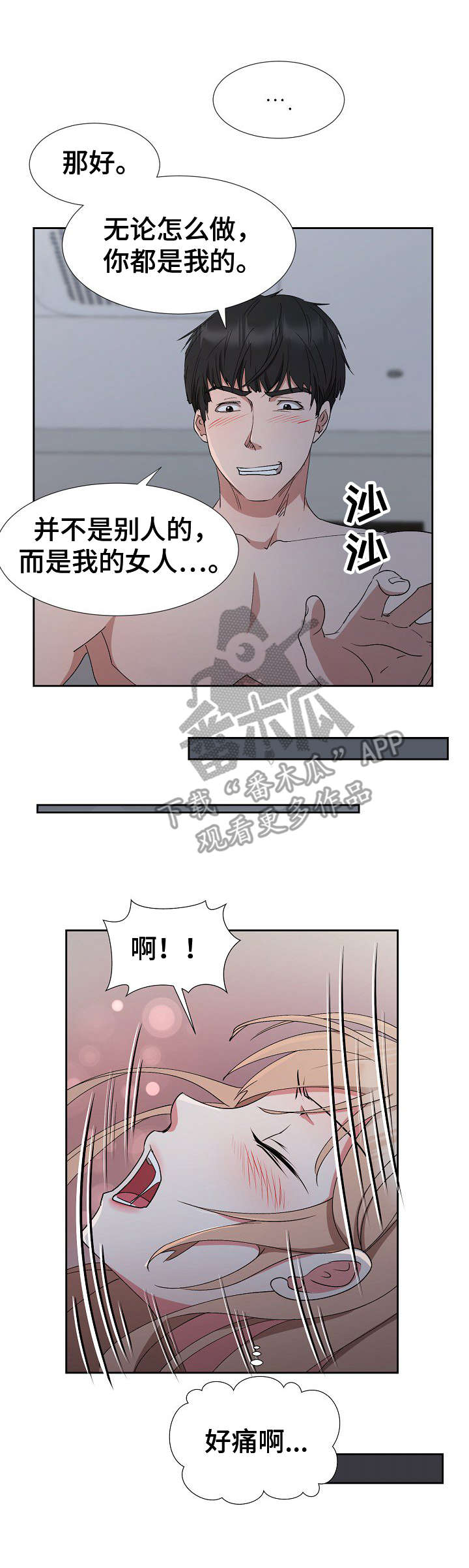第26章：动摇4