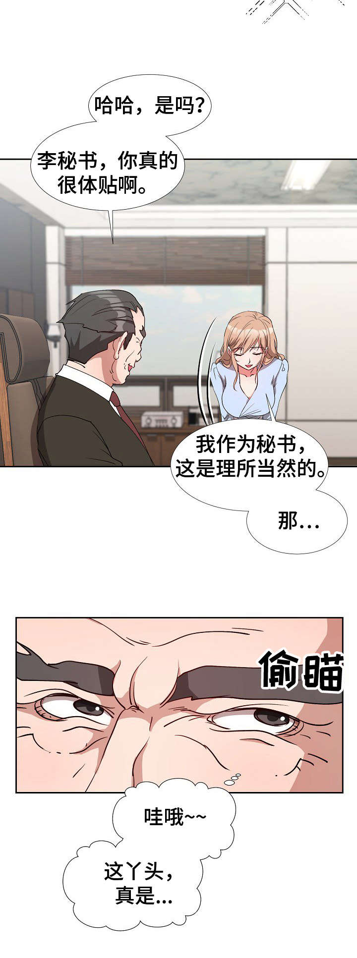 第3章：秘书5
