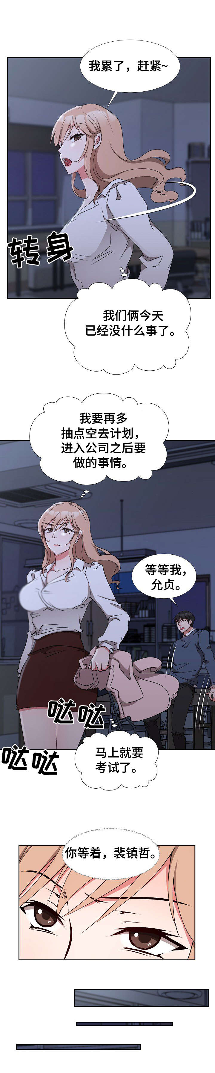 第3章：秘书2