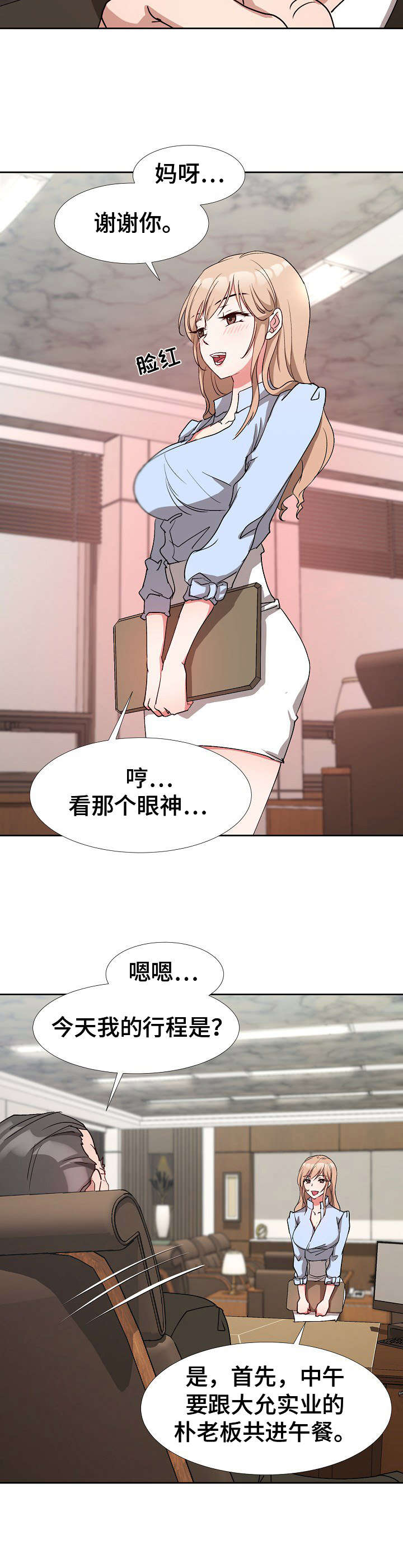 第3章：秘书9