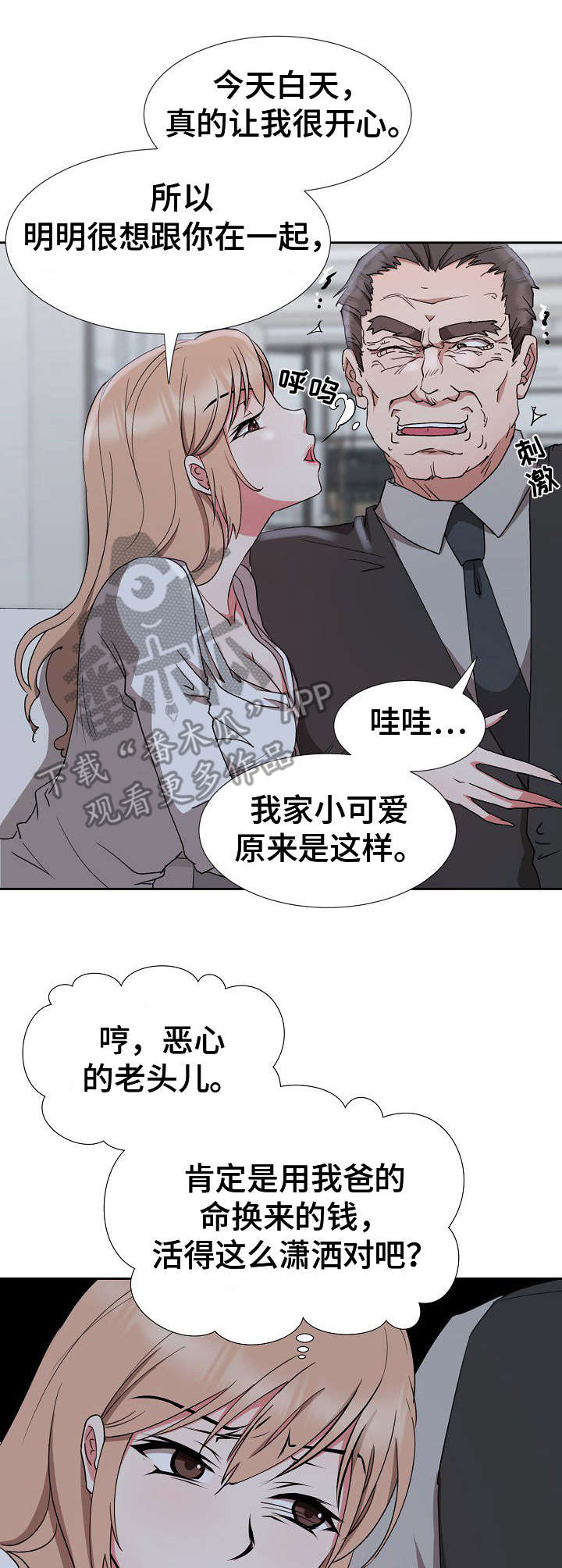 第20章：借口8