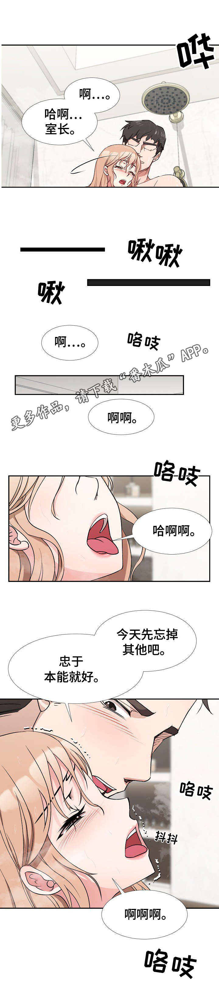 第12章：忠于本能4