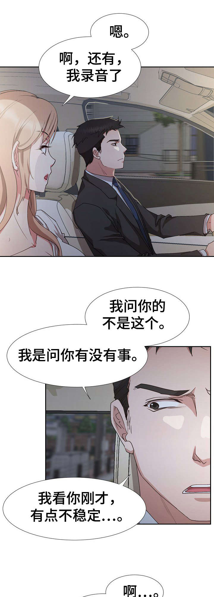 第21章：不愿回想5