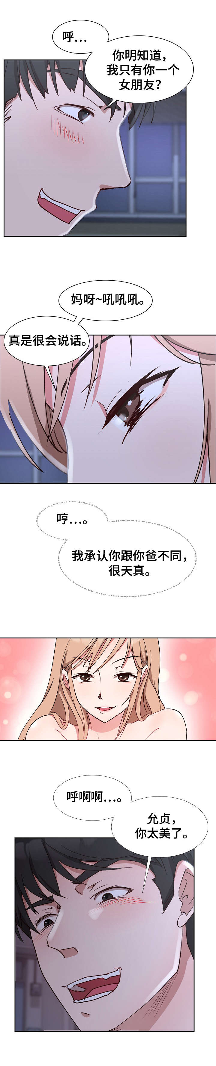 第2章：复仇之心7
