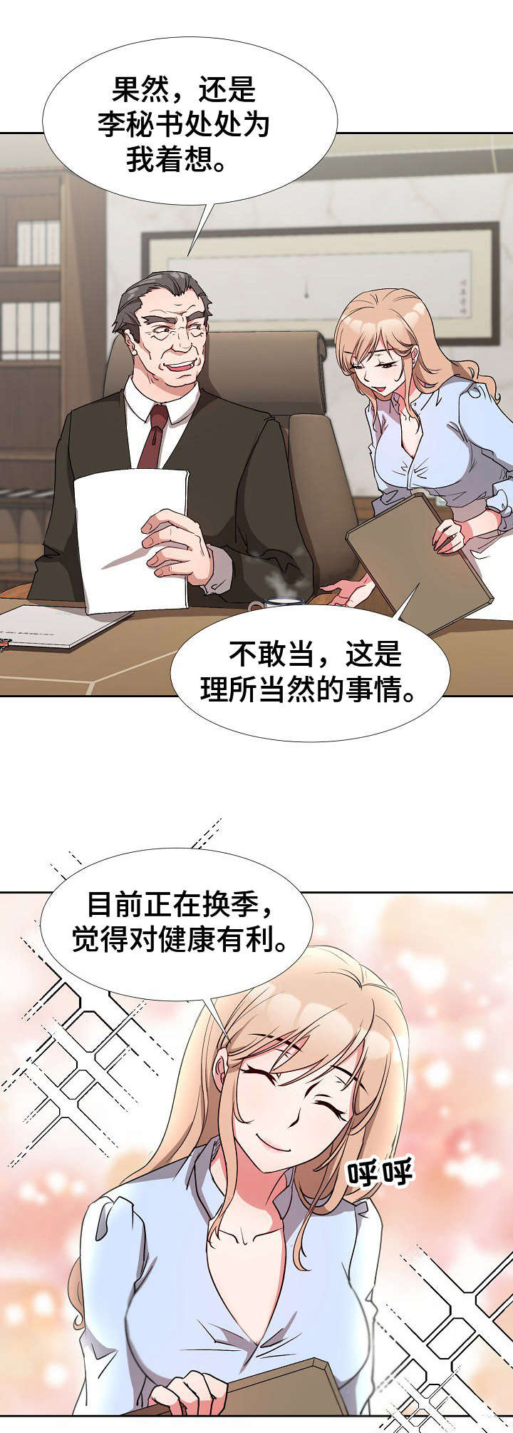 第3章：秘书4