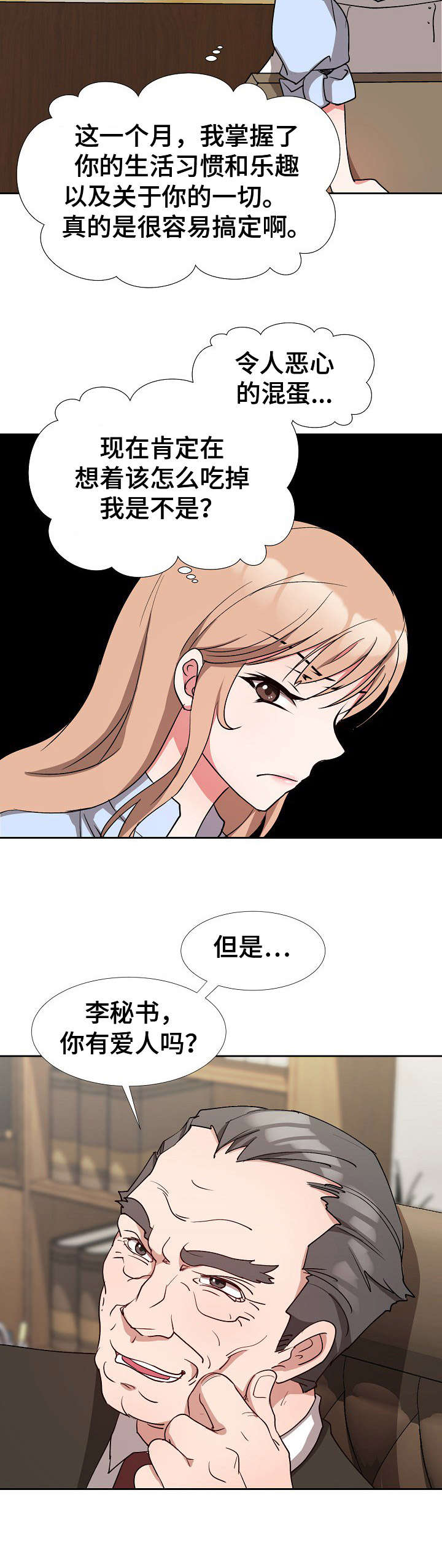 第3章：秘书7
