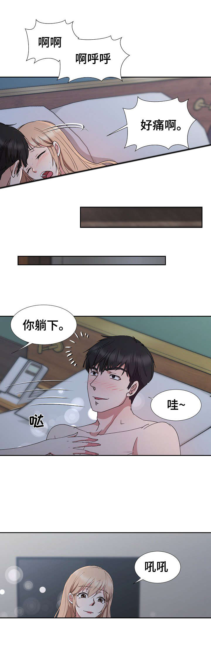 第26章：动摇5