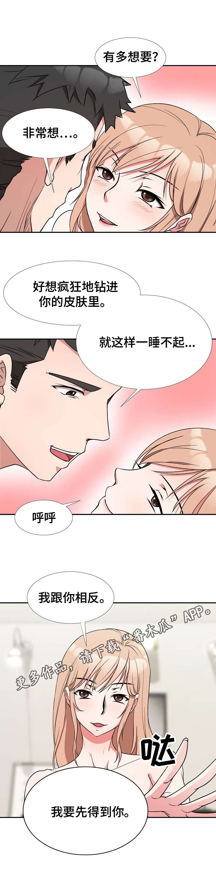 第12章：忠于本能10