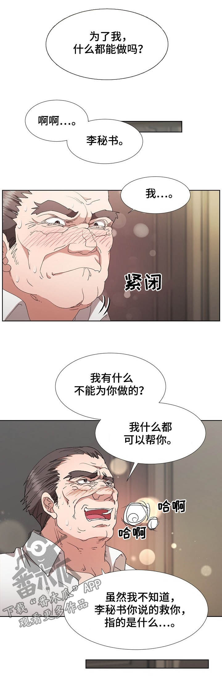 第37章：苦肉计7