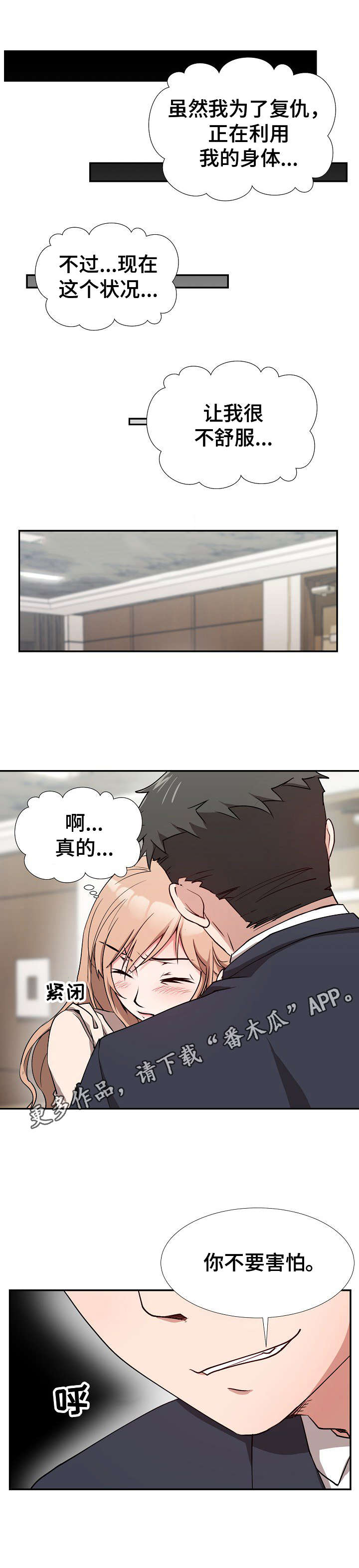 第8章：不是敌人5