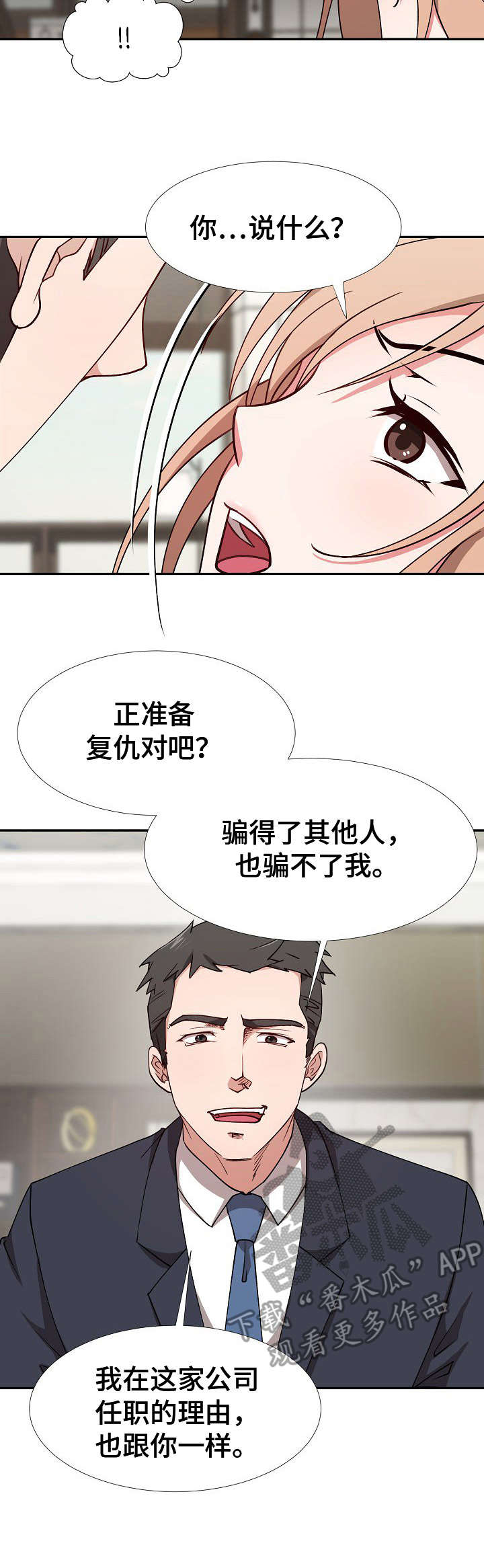 第8章：不是敌人9