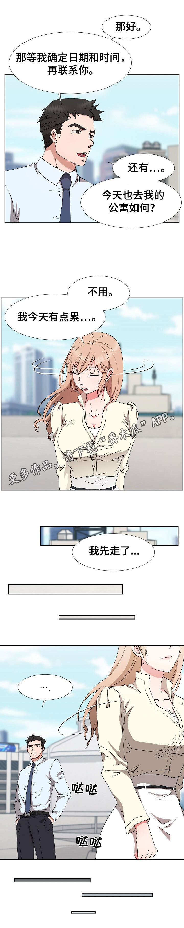 第23章：不对劲10