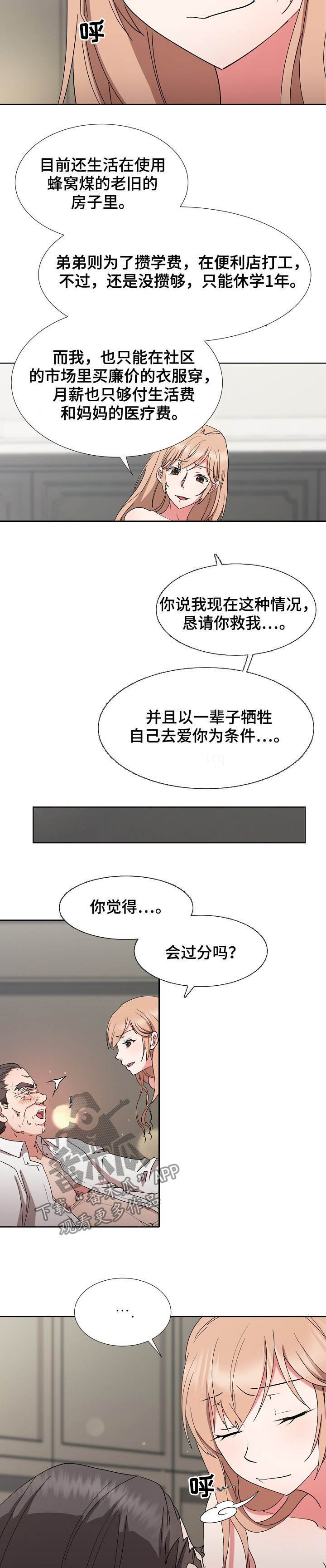 第37章：苦肉计9