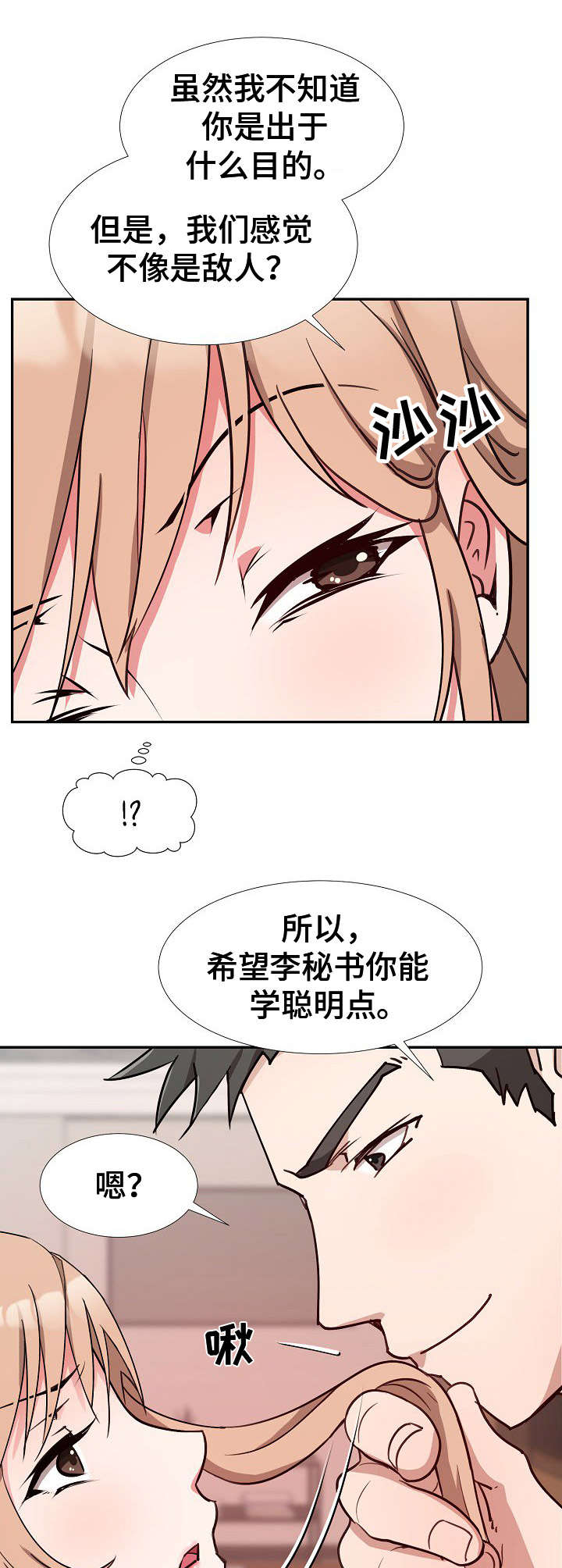 第8章：不是敌人6