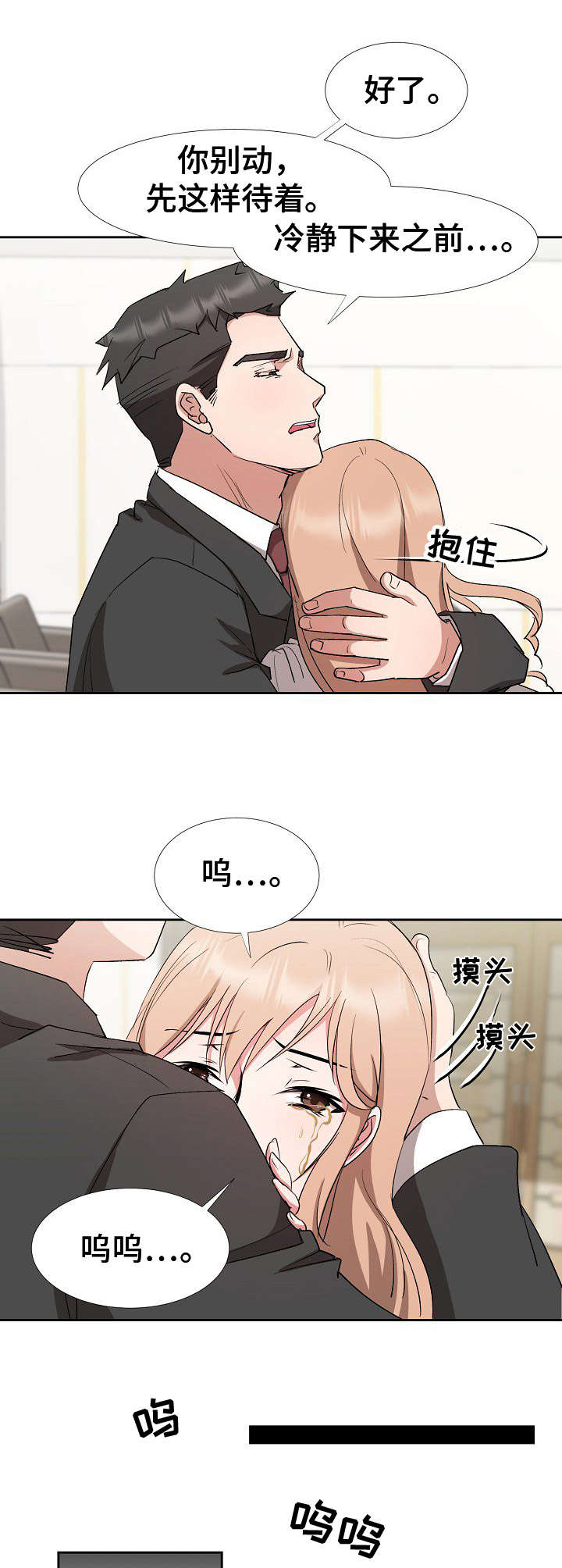 第16章：冷静4