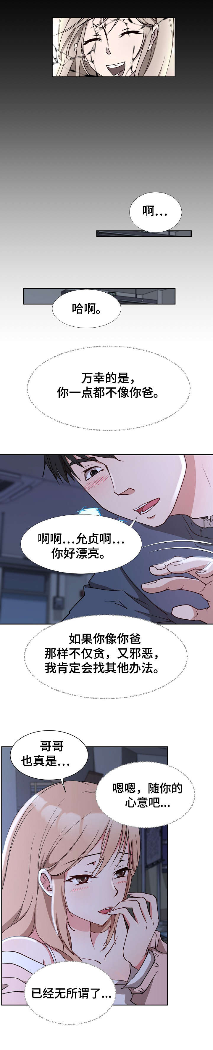 第2章：复仇之心5
