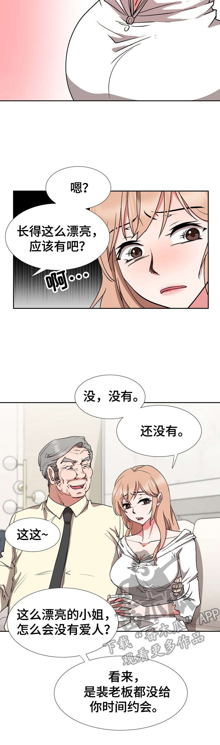 第18章：手足无措3
