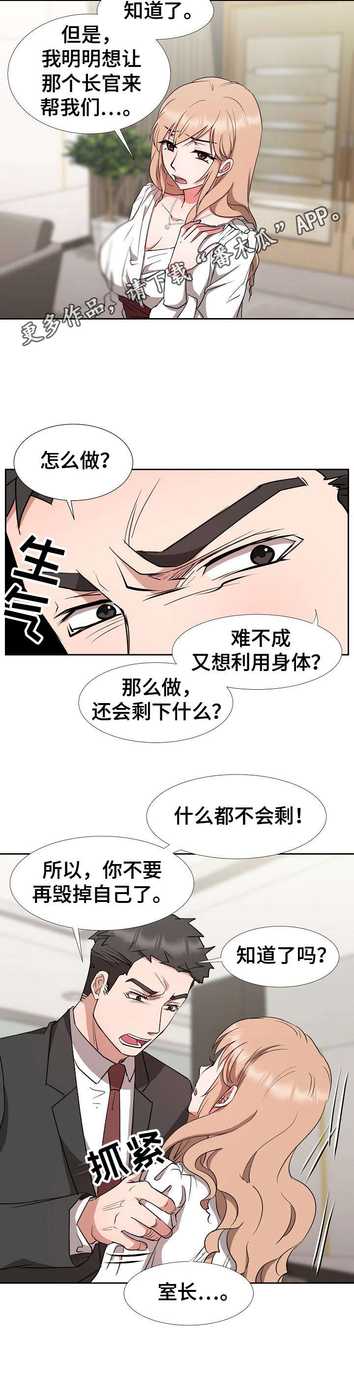第16章：冷静11