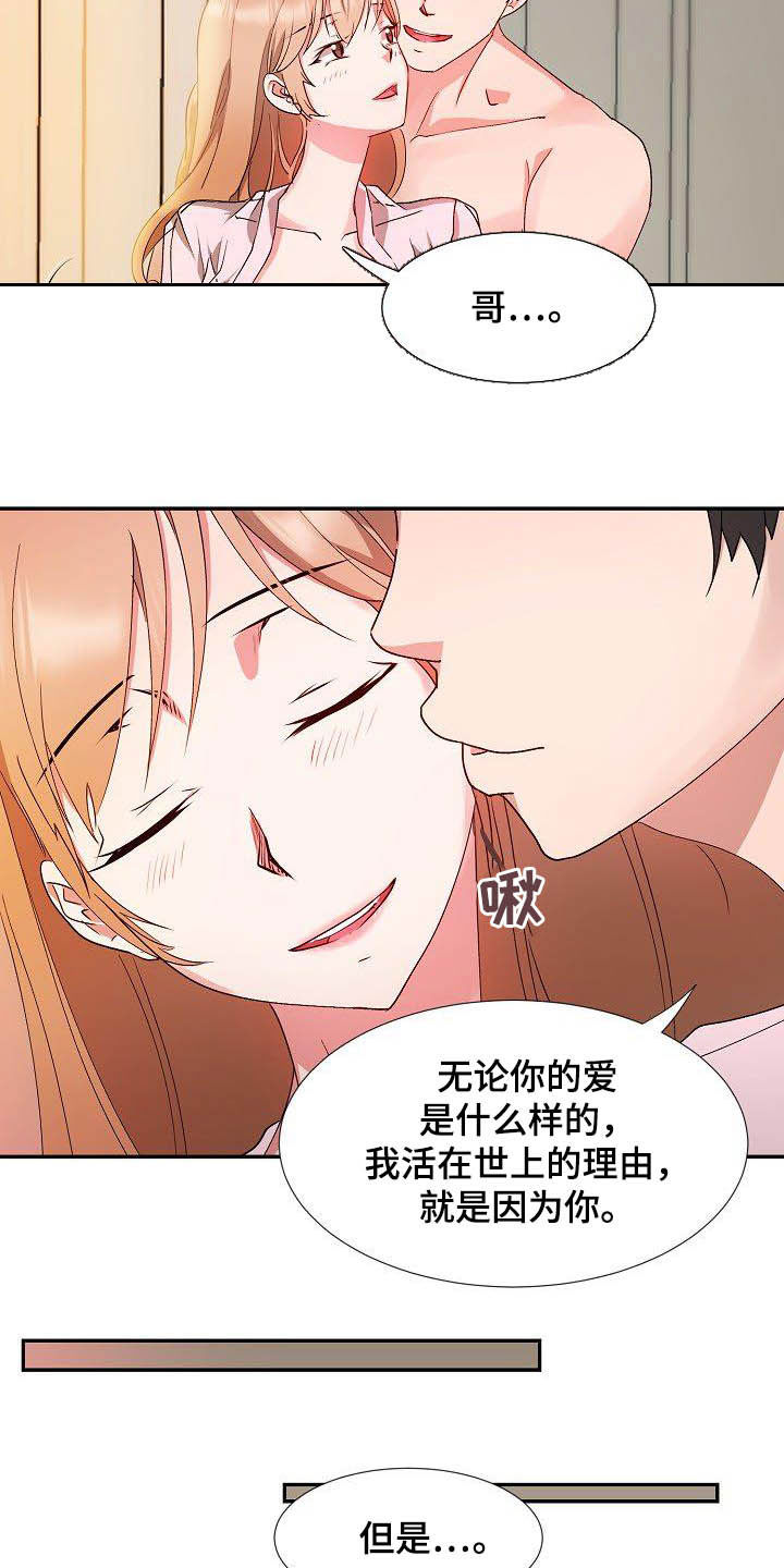 第55章：彼此相爱5