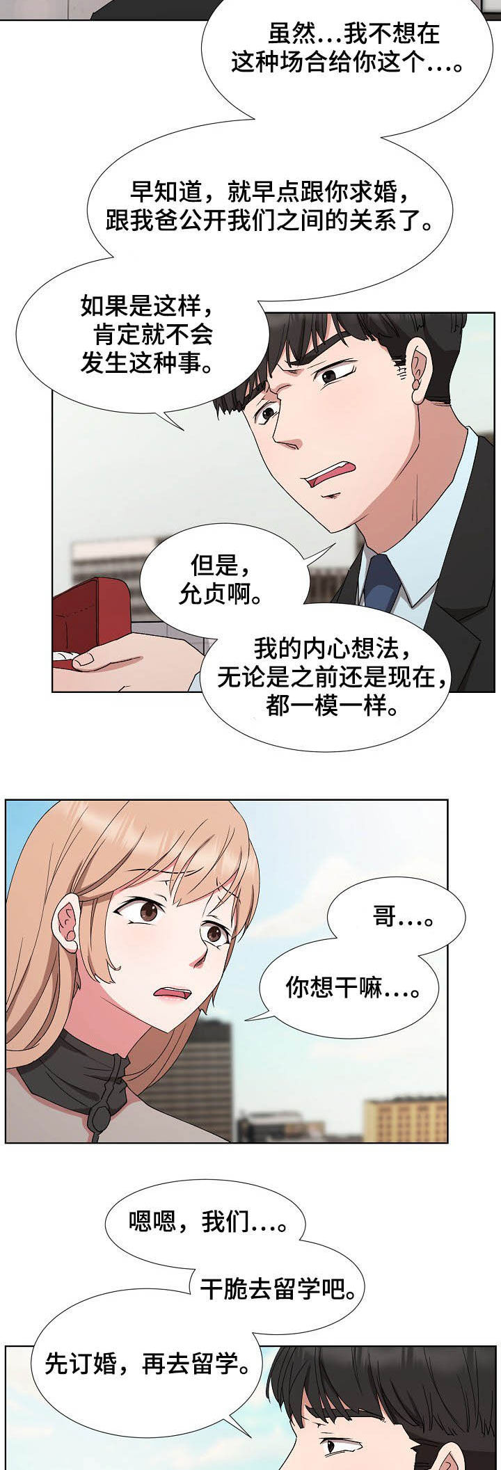 第31章：求婚11