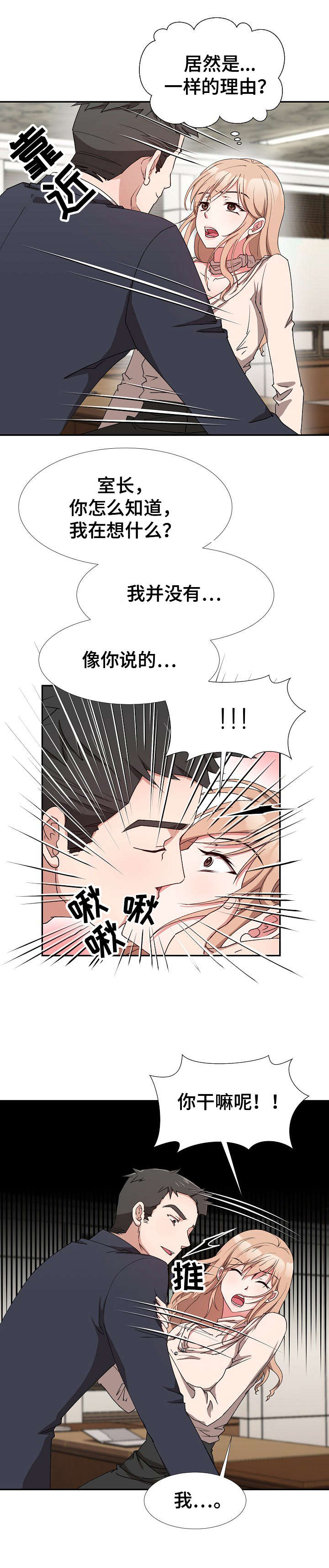 第8章：不是敌人10