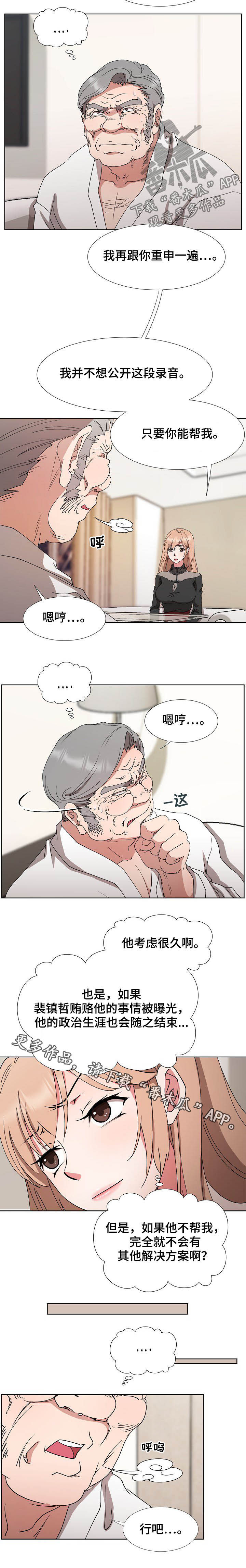 第33章：拉拢7