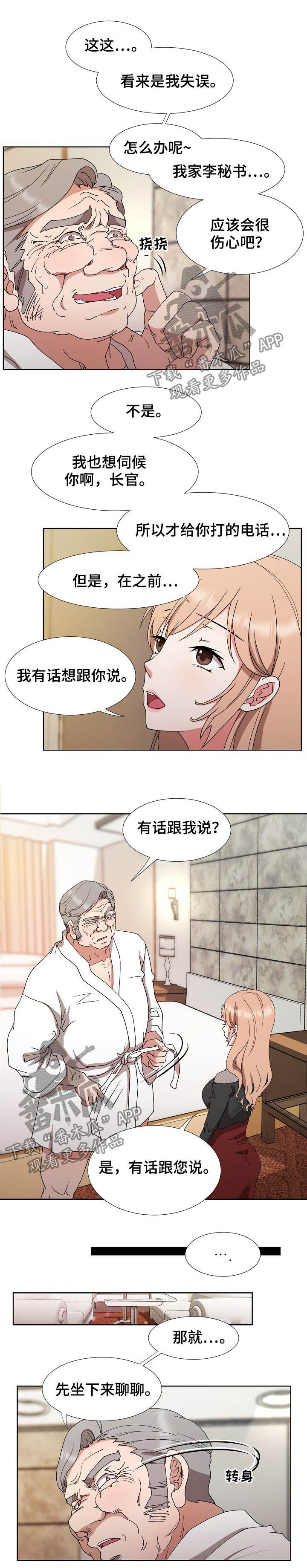 第33章：拉拢3