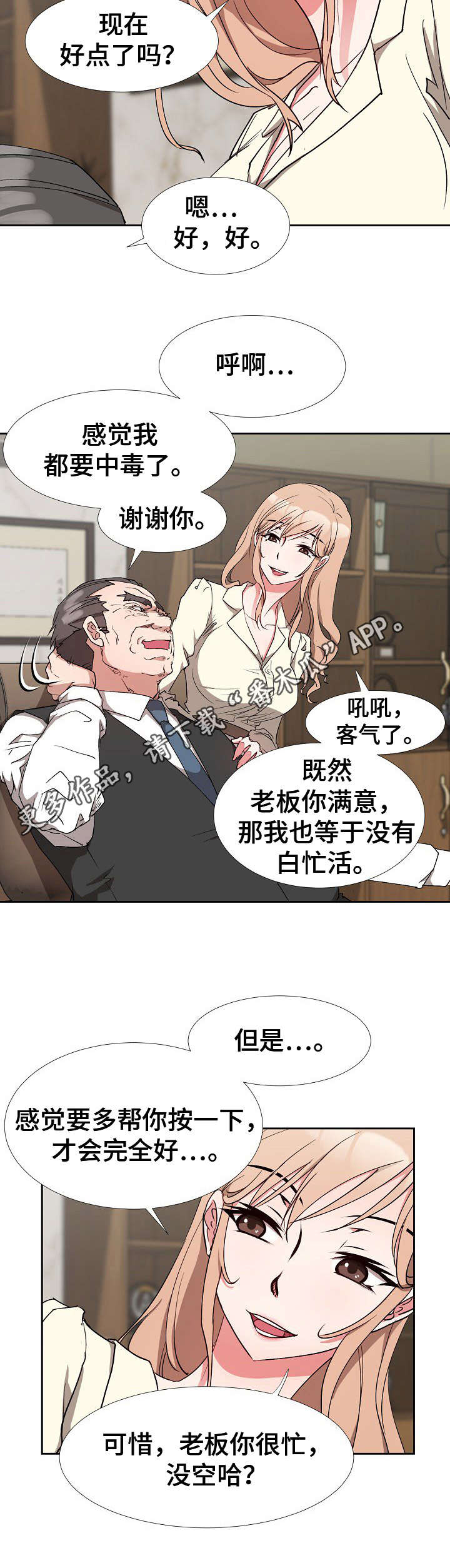 第4章：按摩10