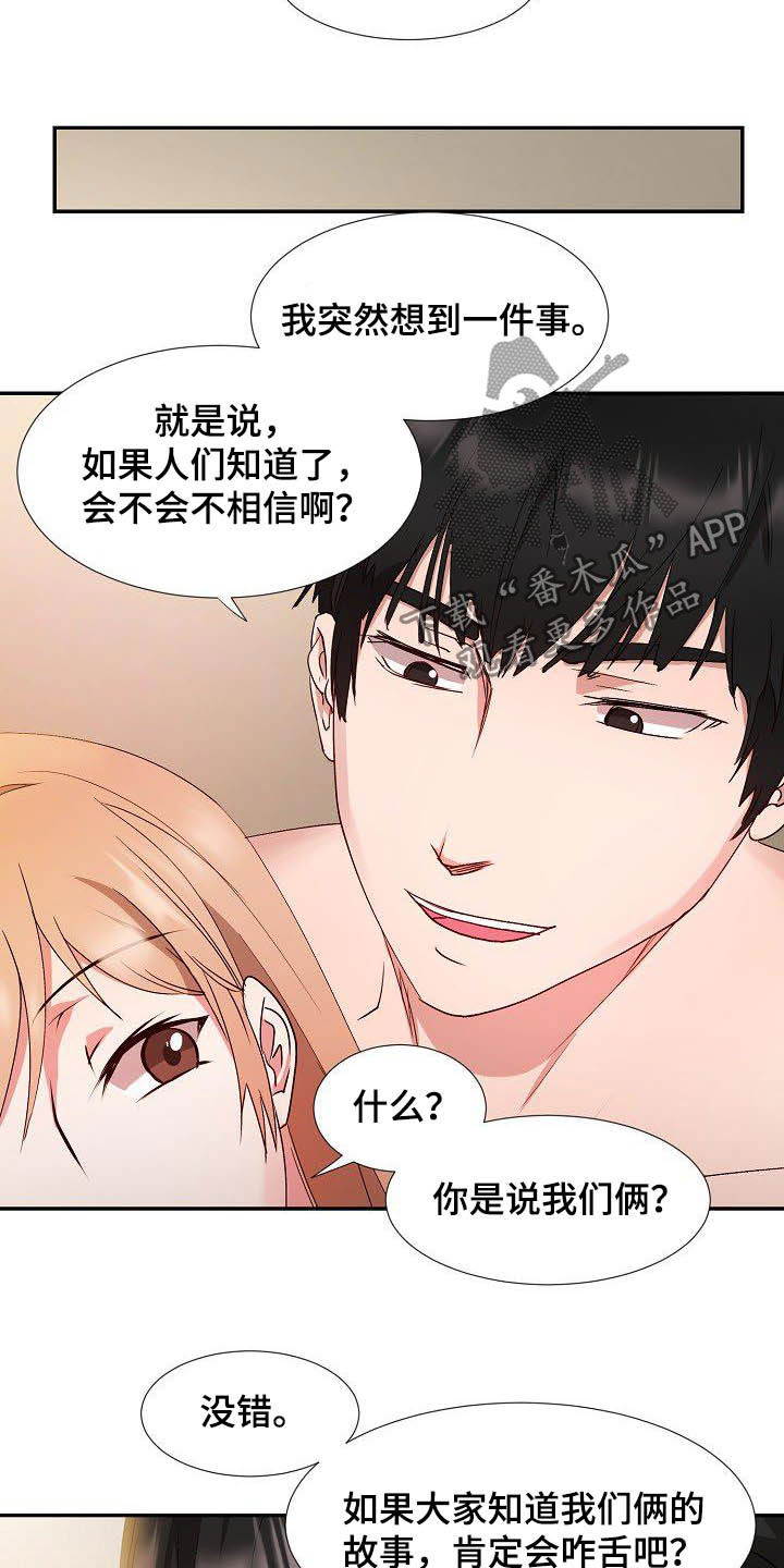 第55章：彼此相爱6